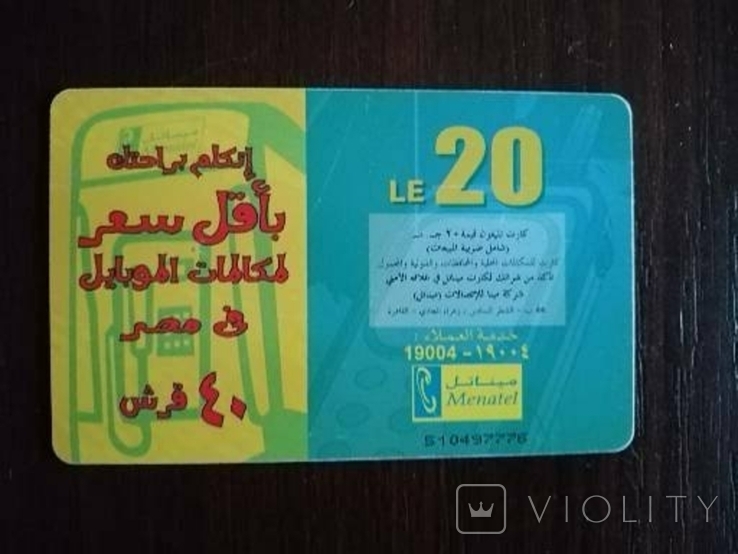 Телефонная карточка, Египет, фото №3