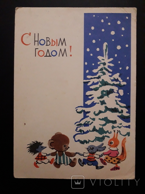 Открытки С Новым Годом 1963 Открытки С Новым Годом 1963