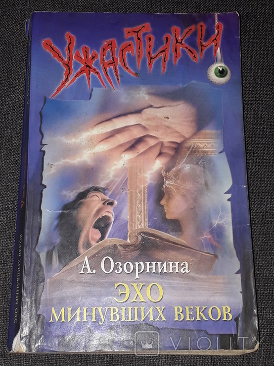 А. Озорнина - Эхо минувших веков 2003 год, фото №2