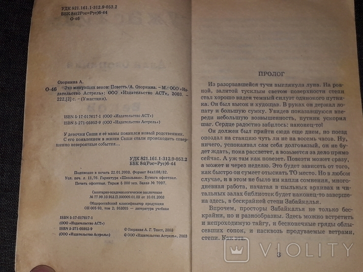 А. Озорнина - Эхо минувших веков 2003 год, фото №4