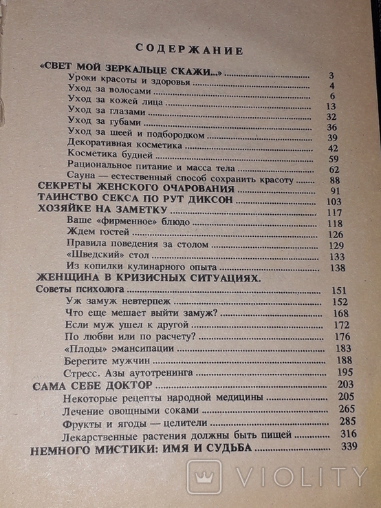 Мистецтво бути коханим, 1995, фото №10