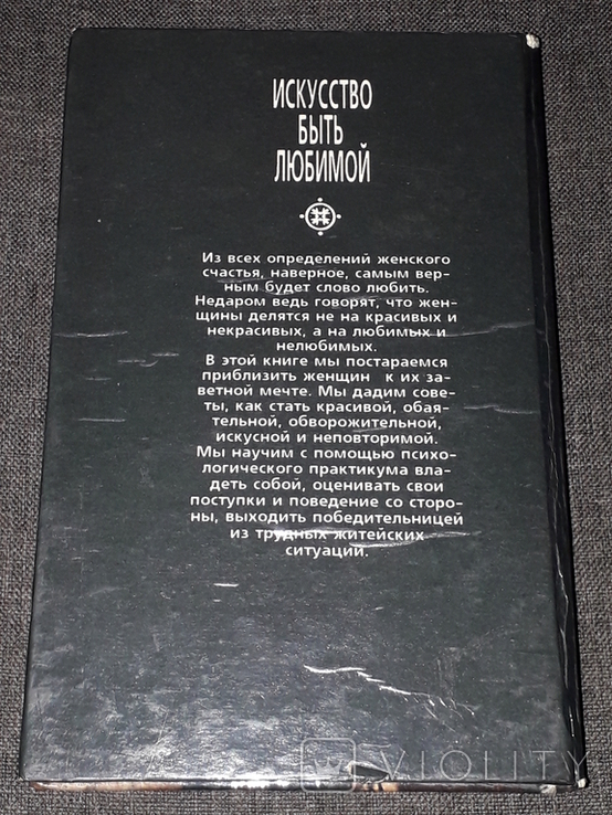 Мистецтво бути коханим, 1995, фото №12