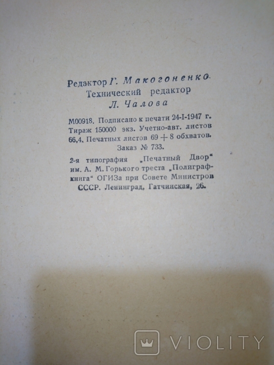 Гоголь. Вибрані твори. 1947., фото №9