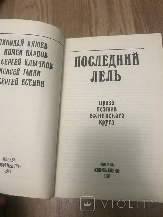 Последний Лель, фото №3