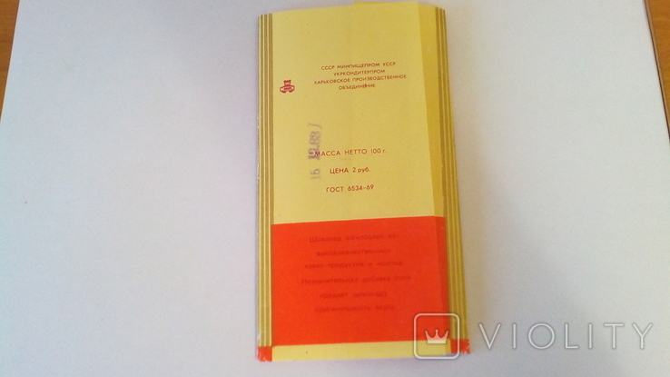 Обертка фантик шоколада (100г) "Особый", СССР. Харьковская КФ., фото №3