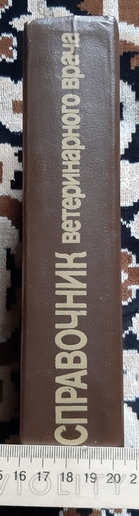 Книга по Ветеринарії лот 3, фото №3