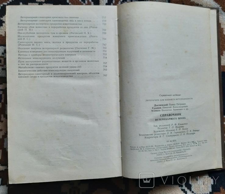 Книга по Ветеринарії лот 3, фото №6