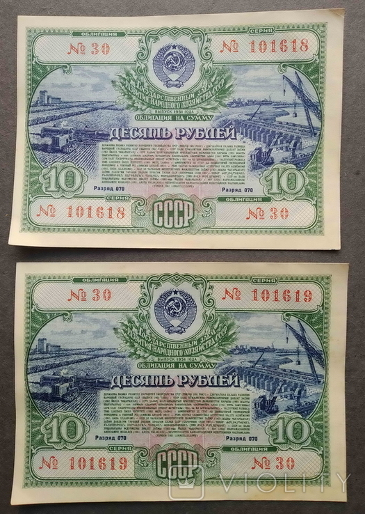 Облігація, 1951, 10 руб., 2 шт., номери підряд., фото №2