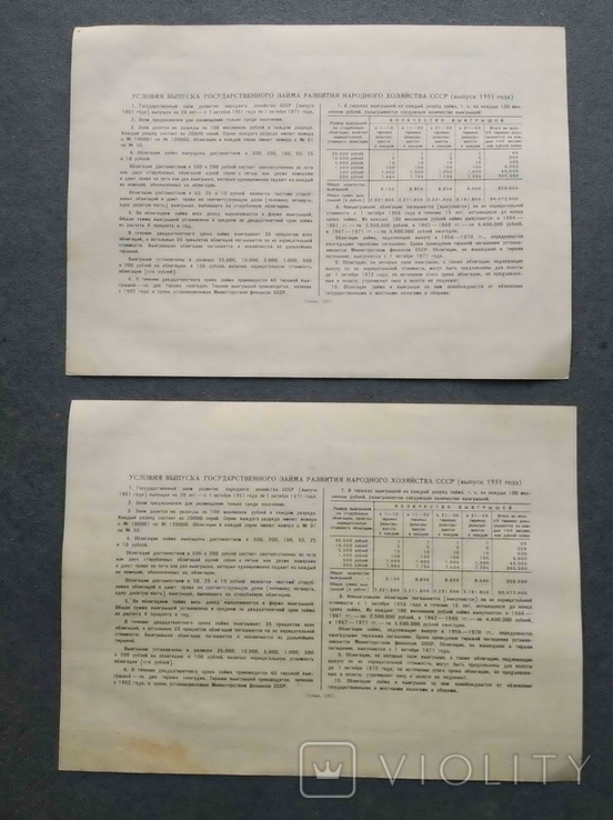 Облігація, 1951, 10 руб., 2 шт., номери підряд., фото №6