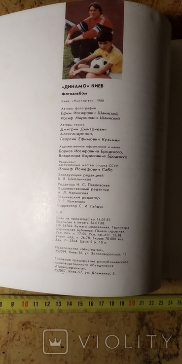 Книга "Динамо Киев", 1988 г., фото №11