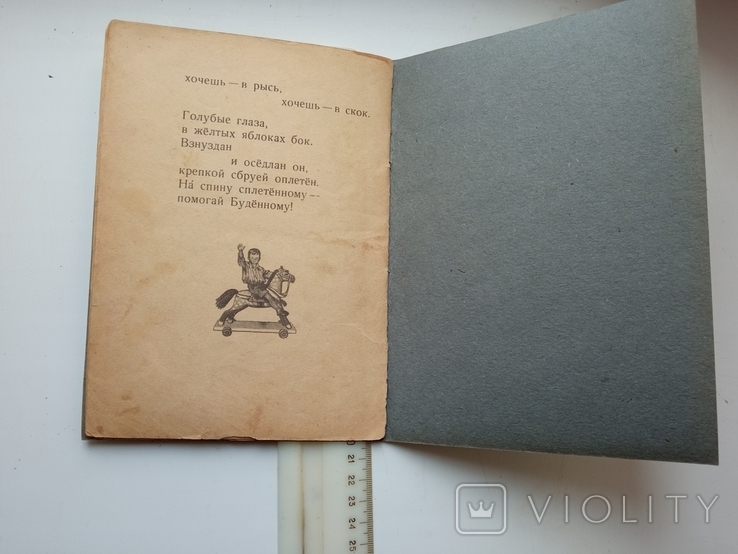 Маяковский Конь-огонь 1956г, фото №5