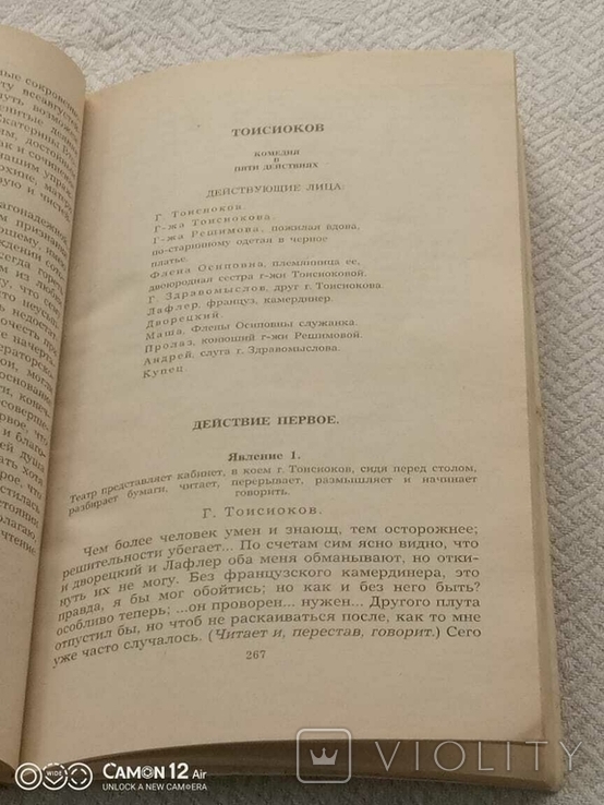 Дашкова Е.Р., Литературные сочинения, фото №10