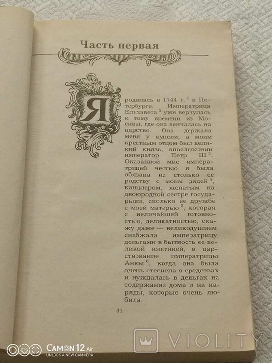 Дашкова Е.Р., Литературные сочинения, фото №11