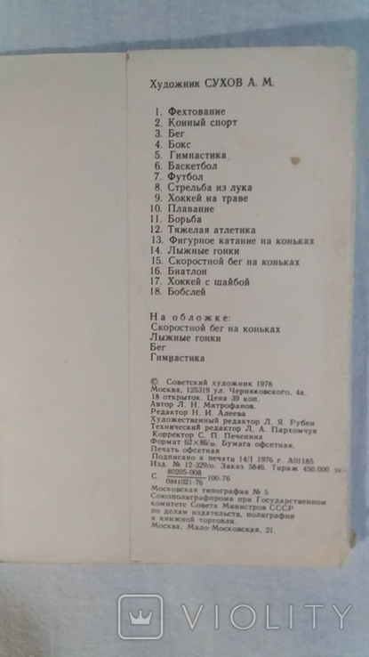 Олимпиада,Одесса,Поляна сказок, фото №4