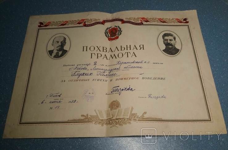 Похвальная грамота 1939 г., Ленин, Сталин