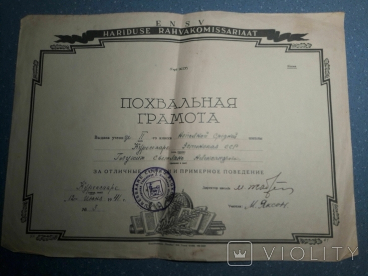 Похвальная грамота 1941 г., Эстонская ССР