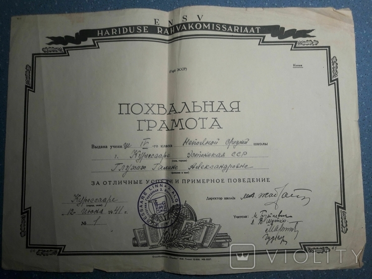 Похвальная грамота 1941 г., Эстонская ССР(2)