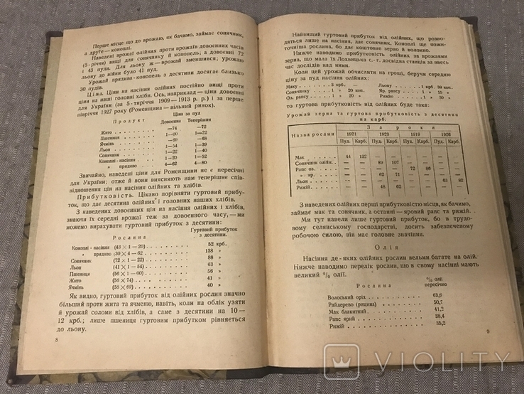 Мак Коноплі Рапс 1928 Українське видання Олійні рослини, фото №6