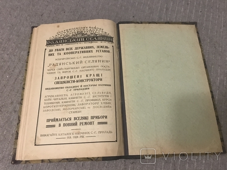 Мак Коноплі Рапс 1928 Українське видання Олійні рослини, фото №7