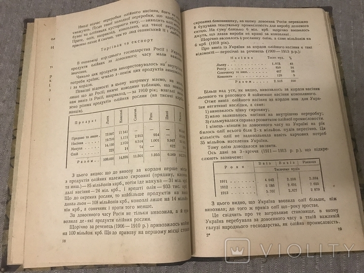 Мак Коноплі Рапс 1928 Українське видання Олійні рослини, фото №10