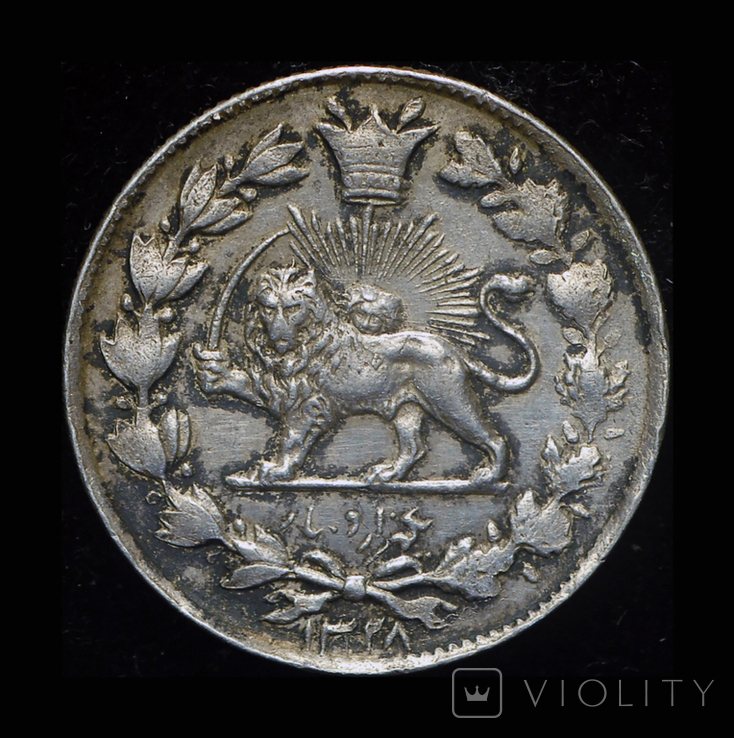 Персия 1000 динаров 1910 серебро