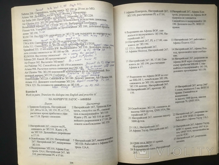 Фразологiя радiообмiну англiйською мовoю для диспетчерського складу., фото №9