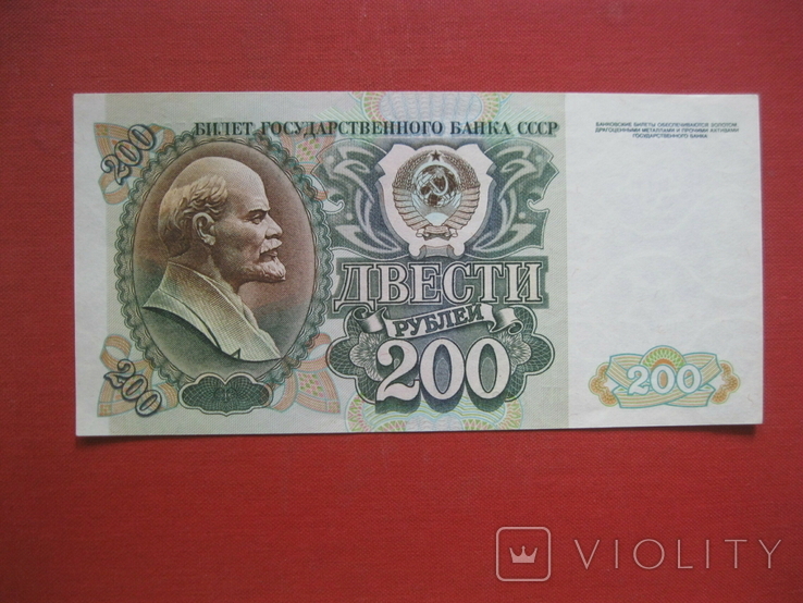 200 рублей 1992