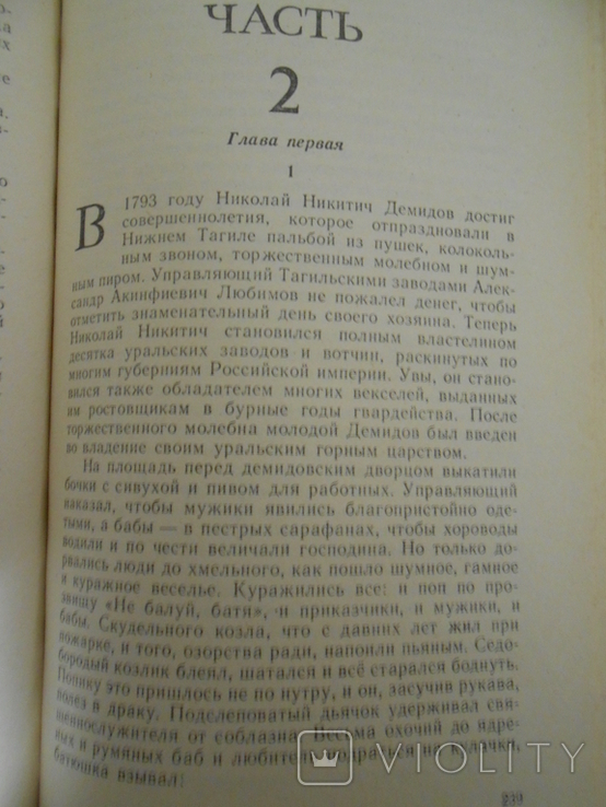 "Каменный пояс", Е.Федоров. 3 том,1-4 части, фото №5