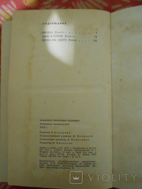 Эм. Казакевич. Избранные произведения в 2 томах (комплект из 2 книг), фото №5
