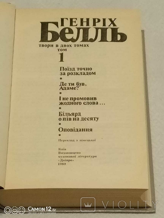 Генріх Белль, в 2 томах, фото №4