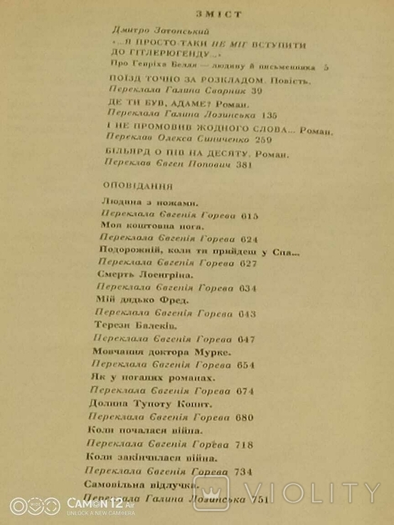 Генріх Белль, в 2 томах, фото №6