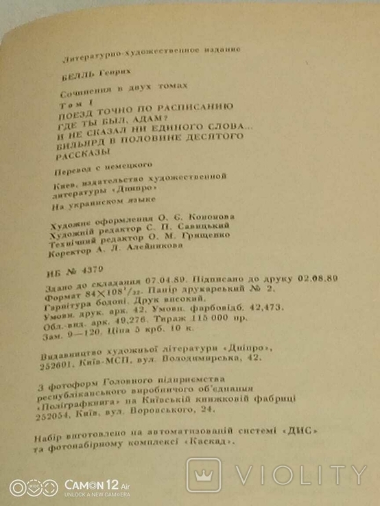 Генріх Белль, в 2 томах, фото №7