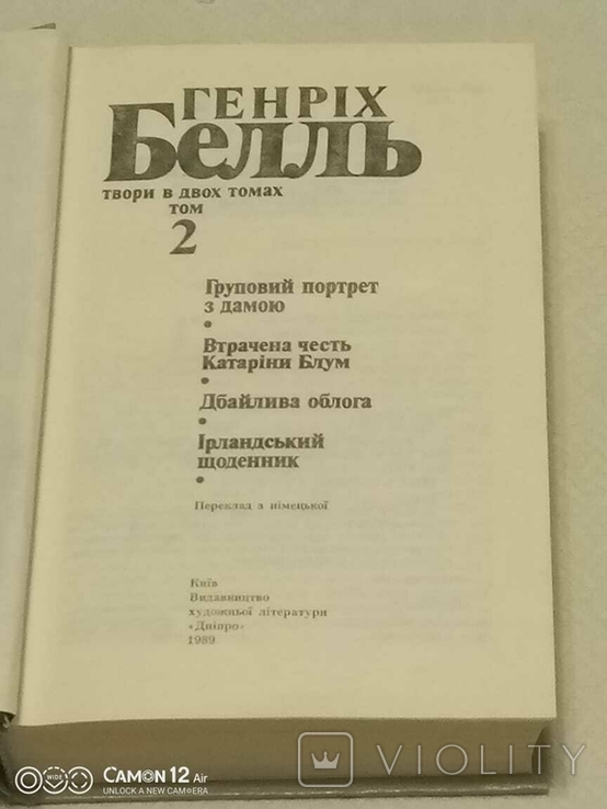 Генріх Белль, в 2 томах, фото №9