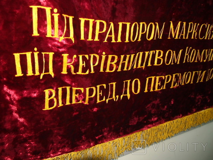 Флаг Бархат Знамя СССР, фото №6