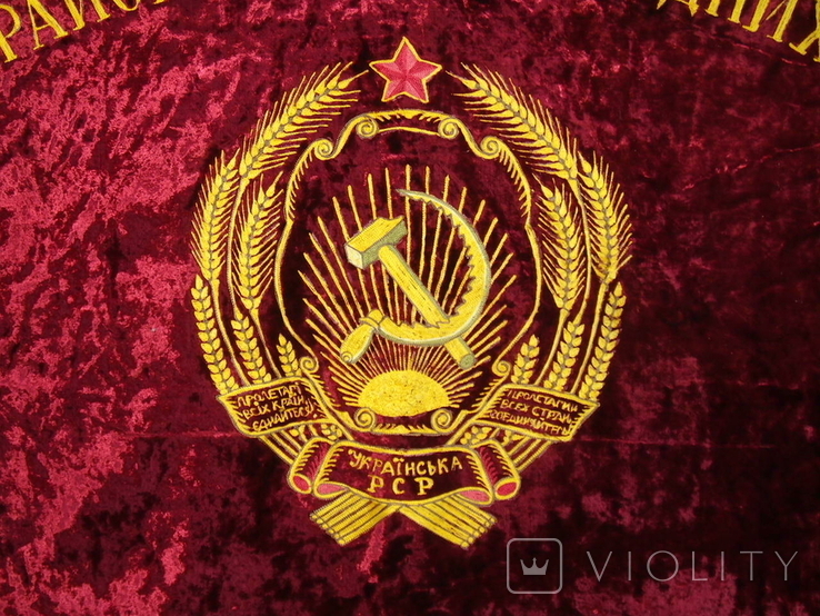 Флаг Бархат Знамя СССР, фото №9