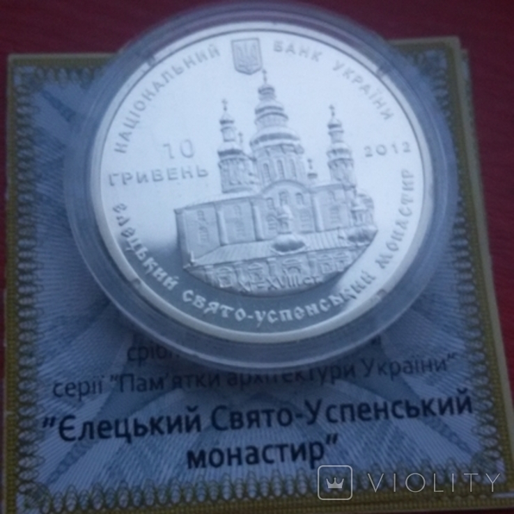 10 гривен "Елецкий Свято - Успенский монастырь" 2012 рік., фото №6