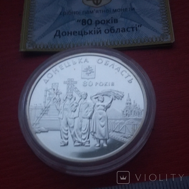 10 гривень "80 років Донецькій області" 2012 рік.