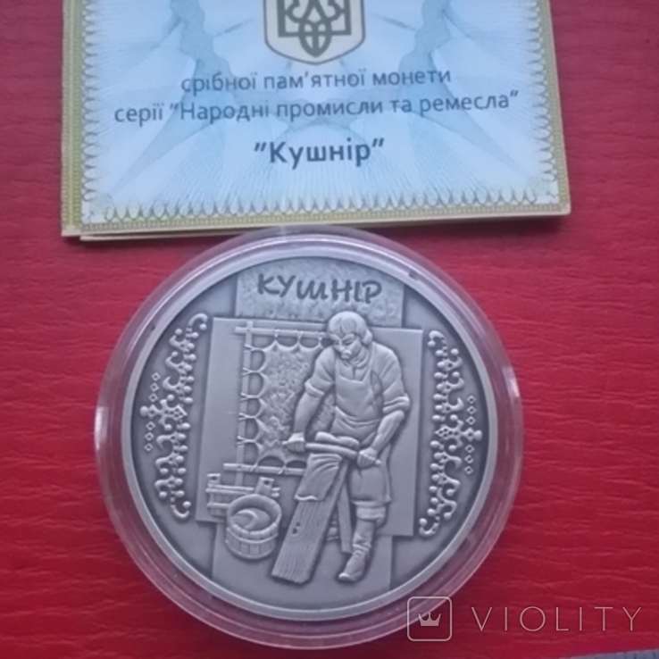 10 гривень " Кушнір" 2012 рік.