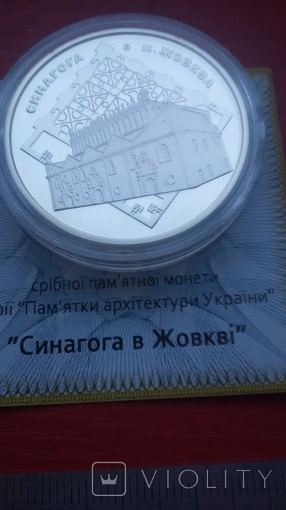 10 гривень " Синагога в Жовкві"2012 р., фото №3