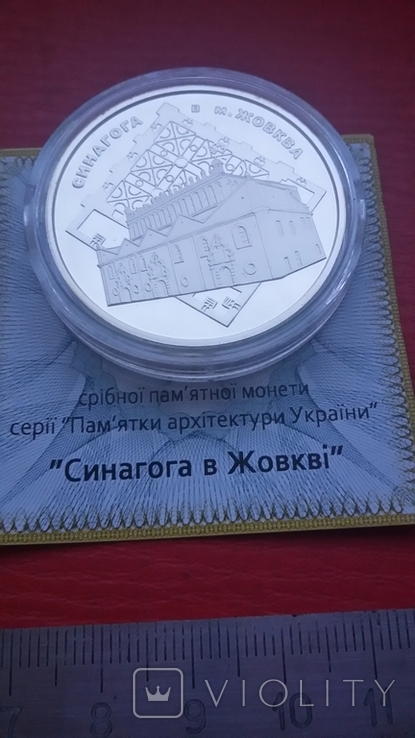 10 гривень " Синагога в Жовкві"2012 р., фото №5