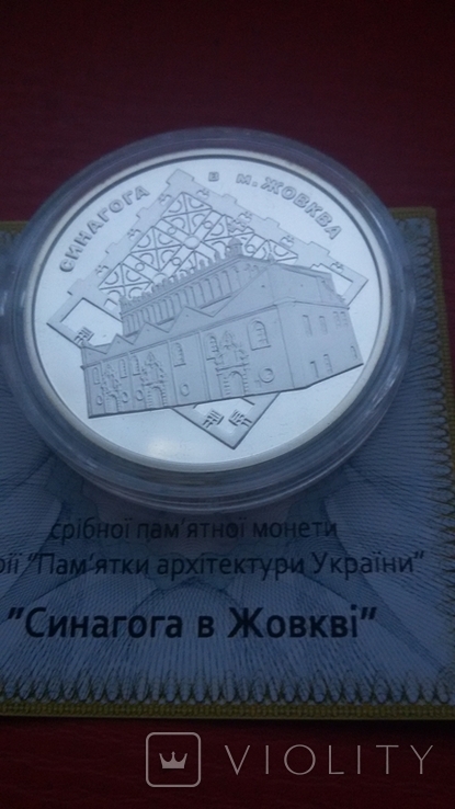 10 гривень " Синагога в Жовкві"2012 р., фото №7