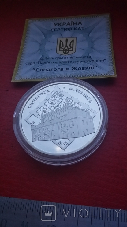 10 гривень " Синагога в Жовкві"2012 р., фото №8