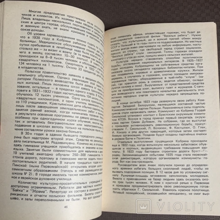 Із серії міста Білорусії - Кобрин 1987р., фото №4