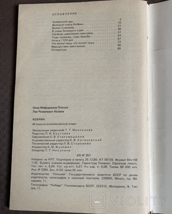 Із серії міста Білорусії - Кобрин 1987р., фото №5