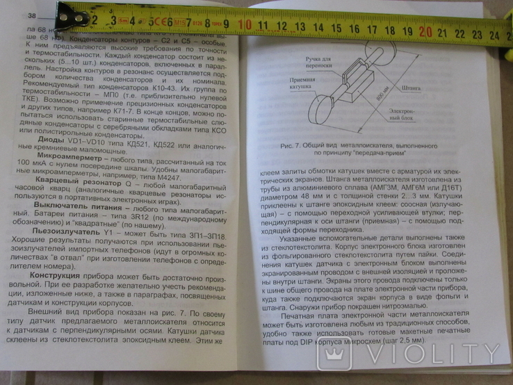 Новые металлоискатели для поиска кладов и реликвий, фото №5