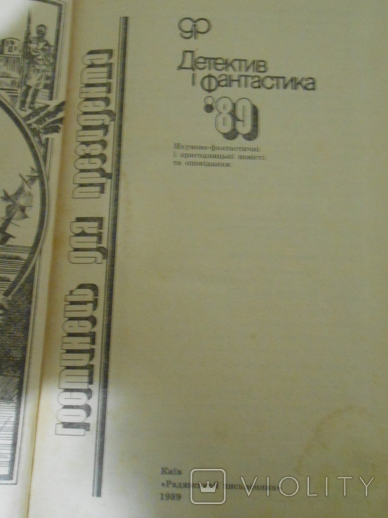 Гостинець для президента. Детектив фантастика 89, фото №3