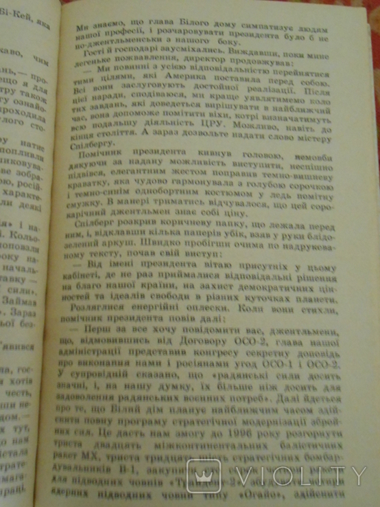 Гостинець для президента. Детектив фантастика 89, фото №4