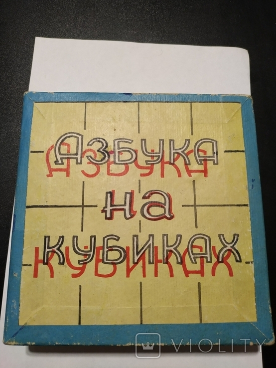 Кубики СССР, фото №2