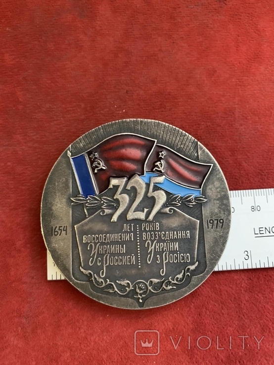 Настольная Медаль Эмаль Посеребрение 325 лет Воссоединение Украины с Россией, фото №2