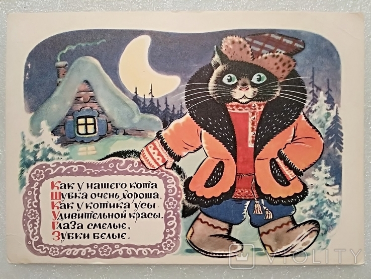 ЗОТОВ.Как у нашего кота..."Советский художник".Чистая.1969год.